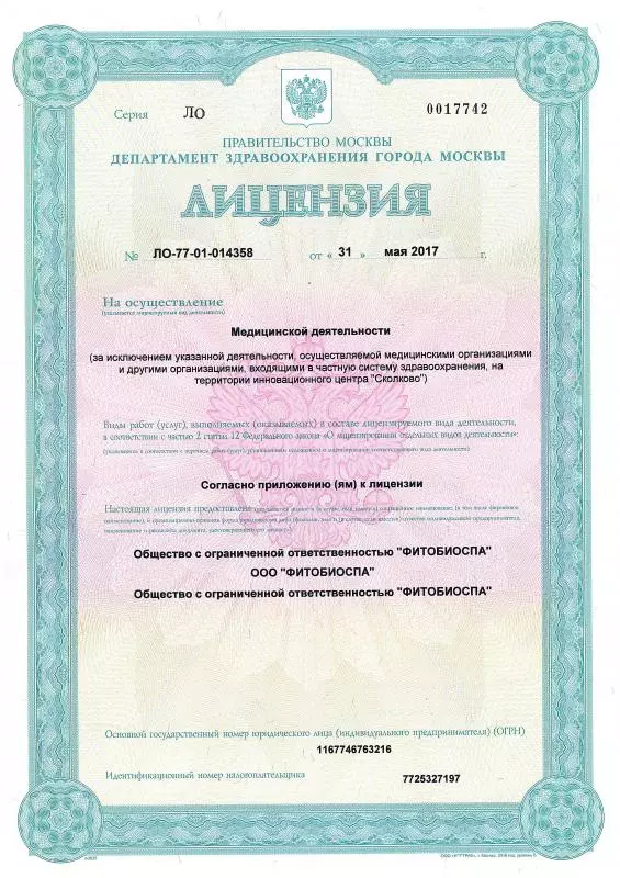 Лицензия на медицинскую деятельность Лицензия на медицинскую деятельность